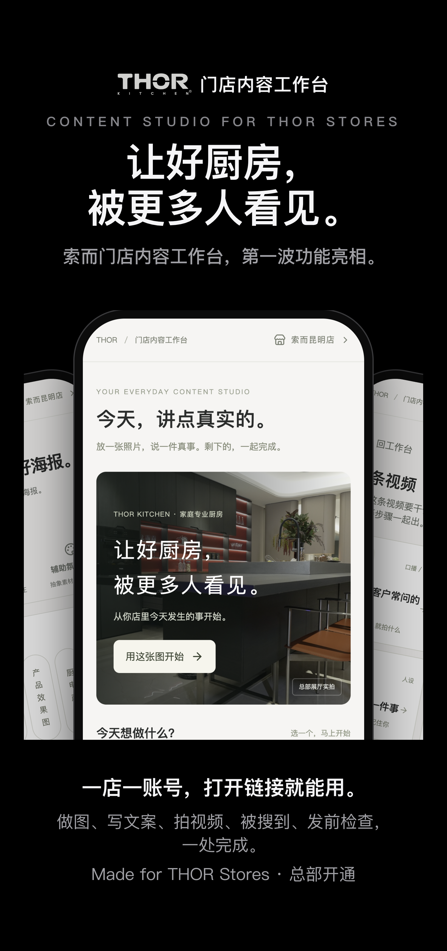 索而门店内容工作台,第一波功能亮相