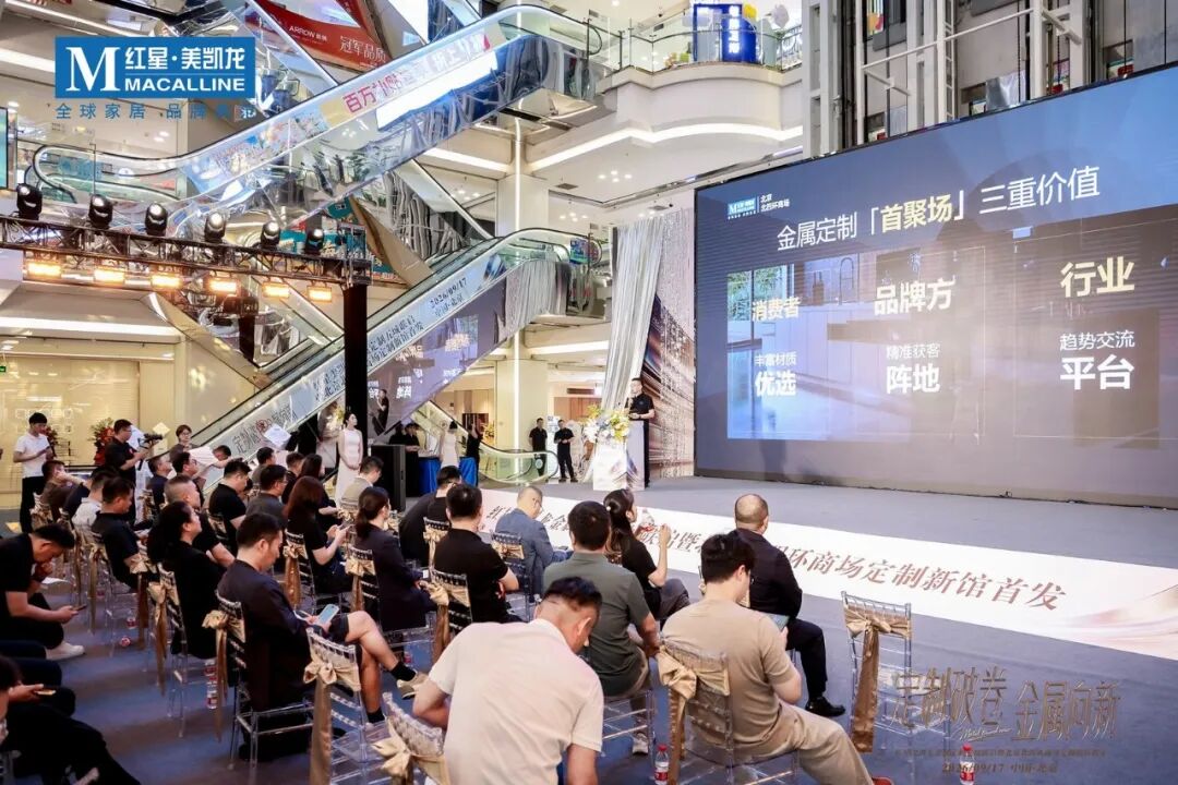 盛典分享现场:金属定制「首聚场」的三重价值