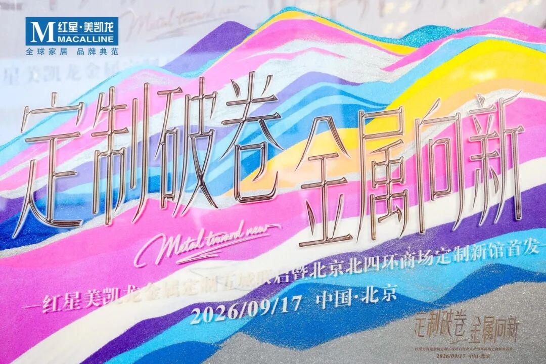 活动现场主题装置「定制破卷,金属向新」